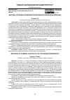 Научная статья на тему 'МЕТОДЫ УГОЛОВНО-ПРАВОВОЙ ПОЛИТИКИ РОССИЙСКОЙ ФЕДЕРАЦИИ'