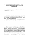 Научная статья на тему 'Методы улучшения и рационального использования предгорных пастбищ Узбекистана'