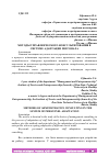 Научная статья на тему 'МЕТОДЫ УПРАВЛЕНЧЕСКОГО КОНСУЛЬТИРОВАНИЯ В СИСТЕМЕ АДАПТАЦИИ ПЕРСОНАЛА'