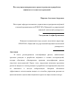 Научная статья на тему 'Методы управления рисками в проектах разведки и разработки нефтяных и газовых месторождений'