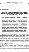 Научная статья на тему 'Методы управления взаимодействием вихревых структур с элементами самолета на больших углах атаки'