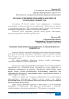 Научная статья на тему 'МЕТОДЫ УСОВЕРШЕНСТВОВАНИЯ МАРКЕТИНГА В РЕСПУБЛИКЕ УЗБЕКИСТАН'