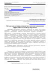 Научная статья на тему 'Методы вовлечения кандидатов в аспекте повышения эффективности подбора персонала'