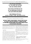 Научная статья на тему 'Методы защиты информации в дискретном канале на основе помехоустойчивых к симметричным регулярным воздействиям алгоритмов поиска точки с характерным признаком'