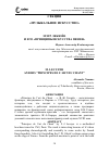 Научная статья на тему 'Мэтр Лекюйе и его «Принципы искусства пения»'