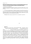 Научная статья на тему 'Метрологический анализ факторов, ограничивающих предельную точность прогнозирования параметров вращения Земли'