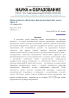 Научная статья на тему 'Метрологическое обеспечение фазохронометрических систем (часть 2)'