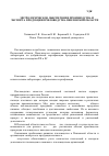 Научная статья на тему 'Метрологическое обеспечение производства и экспорта продукции пчеловодства Пензенской области'