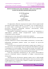 Научная статья на тему 'МЕТРОЛОГИЧЕСКОЕ ОБЕСПЕЧЕНИЕ УЧЕТА ПАРАМЕТРОВ КАЧЕСТВА НЕФТИ И НЕФТЕПРОДУКТОВ'