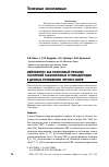 Научная статья на тему 'Мейобентос как поисковый признак скоплений газообразных углеводородов в донных отложениях Черного моря'