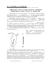 Научная статья на тему 'Мейофауна уреза и зоны заплеска северной оконечности озера хубсугул (Монголия)'