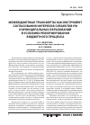 Научная статья на тему 'Межбюджетные трансферты как инструмент согласования интересов субъектов РФ и муниципальных образований в условиях реформирования бюджетного процесса'