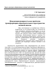 Научная статья на тему 'Междисциплинарность как проблема трансформации образовательного пространства высшей школы'