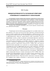 Научная статья на тему 'Междисциплинарность как важный компонент современного инженерного образования'