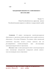 Научная статья на тему 'Междисциплинарность современного образования'