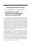 Научная статья на тему 'Междисциплинарный круглый стол: «Финансовый кризис. Начало или конец? Философская рефлексия»'