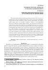 Научная статья на тему 'Междисциплинарный подход к российской модернизации'