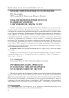 Научная статья на тему 'МЕЖДИСЦИПЛИНАРНЫЙ ПОДХОД В ОЦЕНКЕ РАЗВИТИЯ СОВРЕМЕННОЙ СФЕРЫ УСЛУГ'