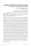 Научная статья на тему 'Между этнографической группой и народом: национальный дискурс кашубских и силезских активистов в современной Польше'