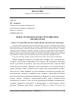 Научная статья на тему 'Между реализмом и конструктивизмом: онтикология'