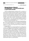 Научная статья на тему 'Между Римом и Прагой. Ян Пршибрам — католический гусит и гуситский католик'