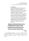 Научная статья на тему 'Между верховной властью и гражданским обществом: современная демократия в вертикальном измерении'