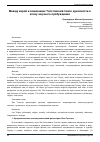 Научная статья на тему 'Между верой и сомнением: Толстовский поиск духовности в эпоху научного пробуждения'