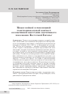 Научная статья на тему 'Между войной и революцией: транснациональный контекст коллективной биографии "потерянного поколения" Восточной Европы'