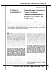 Научная статья на тему 'Международная безопасность России и проблема гражданского контроля над Вооруженными силами РФ: поиск баланса'