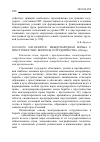 Научная статья на тему 'Международная борьба с преступностью: вопросы сотрудничества'