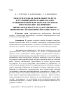 Научная статья на тему 'Международная деятельность вуза в условиях интеграции России в общеевропейское образовательное пространство на примере Нижегородского государственного инженерно-экономического института'