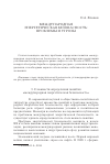 Научная статья на тему 'Международная энергетическая безопасность: проблемы и угрозы'