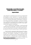 Научная статья на тему 'Միջազգային Եվ տարածաշրջանային ռազմաքաղաքական իրավիճակը'