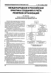 Научная статья на тему 'Международная и Российская практика создания и учета резервов организаций'