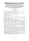 Научная статья на тему 'Международная интеграция в сфере подготовки педагогических кадров. Россия и Китай: основные направления научно-педагогического сотрудничества в области музыкального образования, исторические предпосылки взаимодействия'