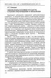 Научная статья на тему 'Международная изоляция государств: стратегии предупреждения и преодоления'