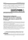 Научная статья на тему 'Международная конференция «Этнопедагогика как фактор сохранения российской идентичности», посвященная 90-летию со дня рождения академика РАО Г. Н. Волкова'