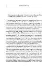 Научная статья на тему 'Международная конференция «Между этносом и Евразией. Идеи и влияние Л. Н. Гумилева»'