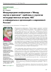 Научная статья на тему 'Международная конференция «“между кнутом и пряником”: проблемы и стратегиинегосударственных акторов, НКО и неформальных организаций в современной России”»,университет Хельсинки, Финляндия, 28-29 января 2016 г'