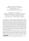 Научная статья на тему 'Международная конференция "от Oriens Christianus к исламскому Ближнему Востоку" (Свободный университет Берлина)'