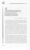 Научная статья на тему 'Международная конференция «Столетие фундаментальных открытий Эйнштейна. Философские, физические, исторические проблемы»'