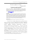 Научная статья на тему 'Международная конференция в Жешуве по проблемам борьбы с терроризмом'