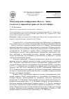 Научная статья на тему 'Международная конференция «Восток - Запад в контексте мировой истории: взгляд из Сибири»'