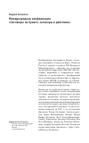 Научная статья на тему 'Международная конференция «Заговоры на бумаге, заговоры в действии»'