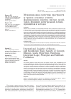 Научная статья на тему 'Международная логистика пространств и границ: основные аспекты формирования понятия, миссии, целей, задач, функций, интегральной логики, принципов и методов'