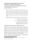 Научная статья на тему 'Международная миграция в России (СССР) в конце XIX - Первой трети XX века. Часть вторая. Международная миграция в России в эпоху «Великого кризиса» (1914-1922 гг. )'