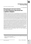 Научная статья на тему 'МЕЖДУНАРОДНАЯ НАЛОГОВАЯ ПОЛИТИКА: РОССИЙСКАЯ ФЕДЕРАЦИЯ, ЕВРОПЕЙСКИЙ СОЮЗ И «ДВОЙНЫЕ СТАНДАРТЫ»'