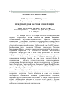 Научная статья на тему 'Международная научная конференция «Лев Толстой и диалог искусств», посвященная 90-летию со дня рождения Г. Н. Ищука'