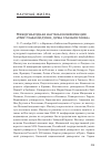 Научная статья на тему 'Международная научная конференция«Мир глазами души, душа глазами мира»'