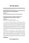 Научная статья на тему 'Международная научная конференция "Национальные коды в языке и литературе. Литературоведение"'